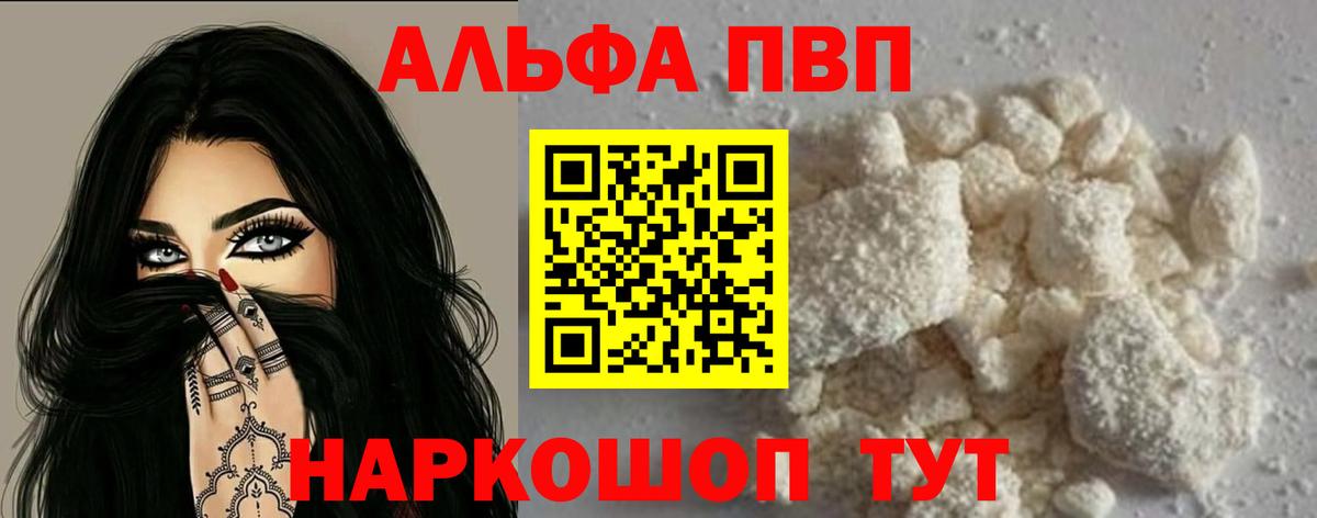 Alpha-PVP VHQ  Вход с VPN  Alpha PVP Crystall  Сургут 