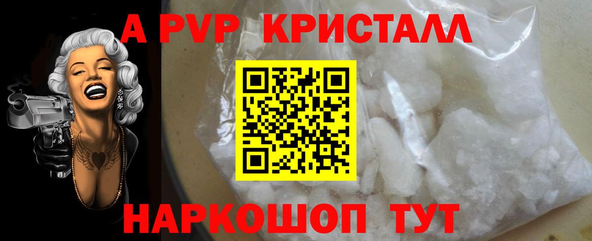 А ПВП Crystall Сургут