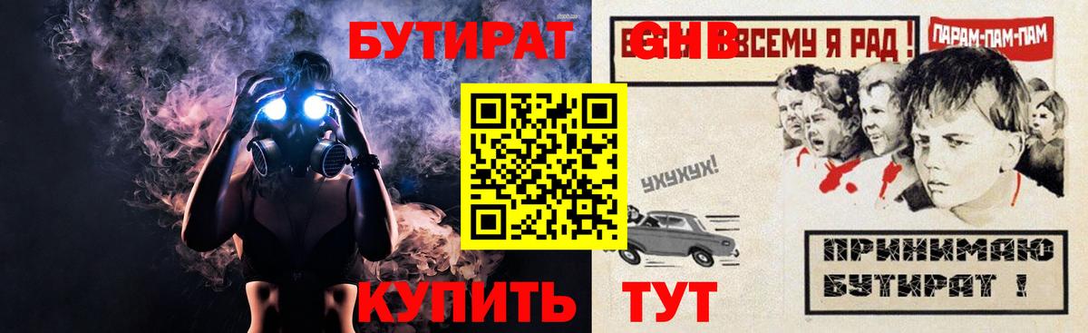 Бутират  БУТИРАТ 1.4BDO  Вход с VPN  Сургут 