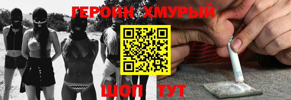 Героин хмурый Сургут