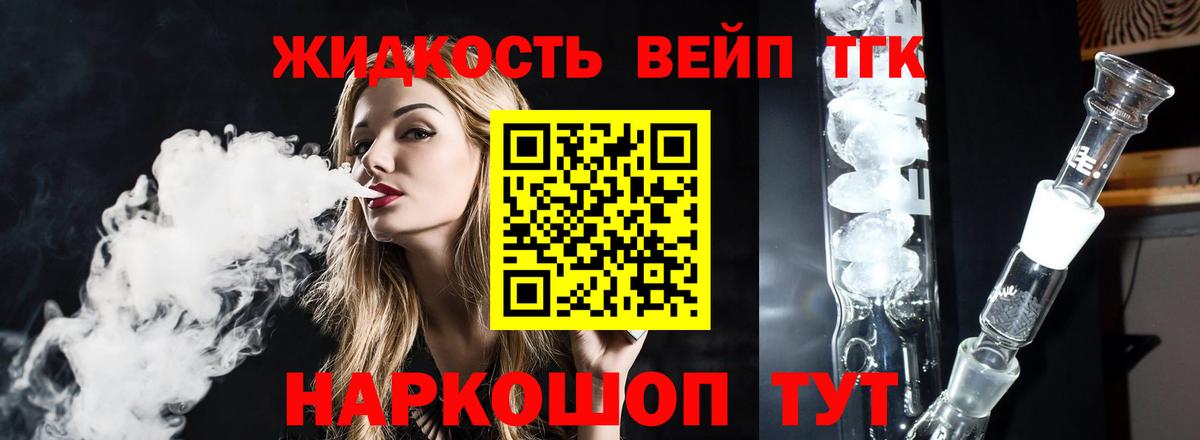 Дистиллят ТГК жижа Сургут